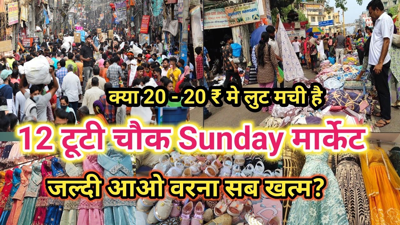 😍शॉपिंग कैसे होगा कम पैसा || Sadar bazar 12 tuti chowk Sunday Market || Shocking Latest Video2026