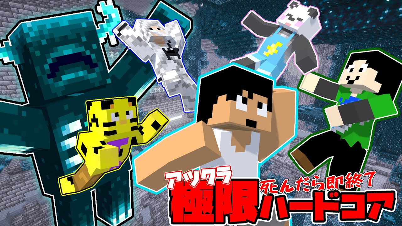 死んだら即終了の世界でウォーデン大量召喚！？！？Part1【マイクラ/ゆっくり実況】#アツクラ極限ハードコア