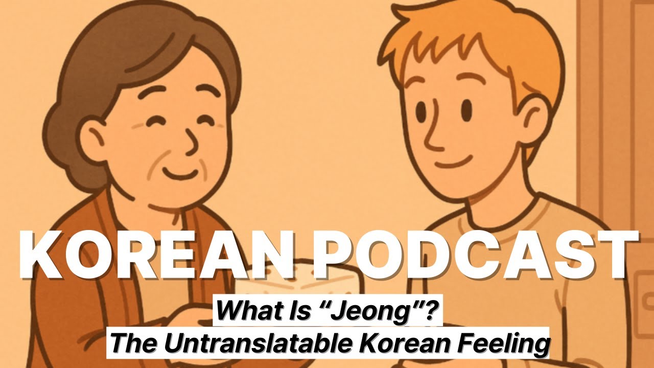 [Beginner Korean Podcast] EP.36 What Is “정 (Jeong)”? The Untranslatable Korean Feeling | Slow Korean