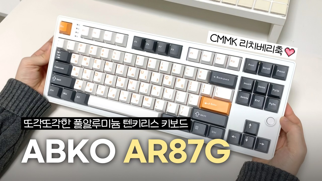 [이벤트🎁] 또각또각한 풀알루미늄 텐키리스 키보드 ABKO AR87G✨ㅣCMMK 리치베리축 타건 및 리뷰⌨️