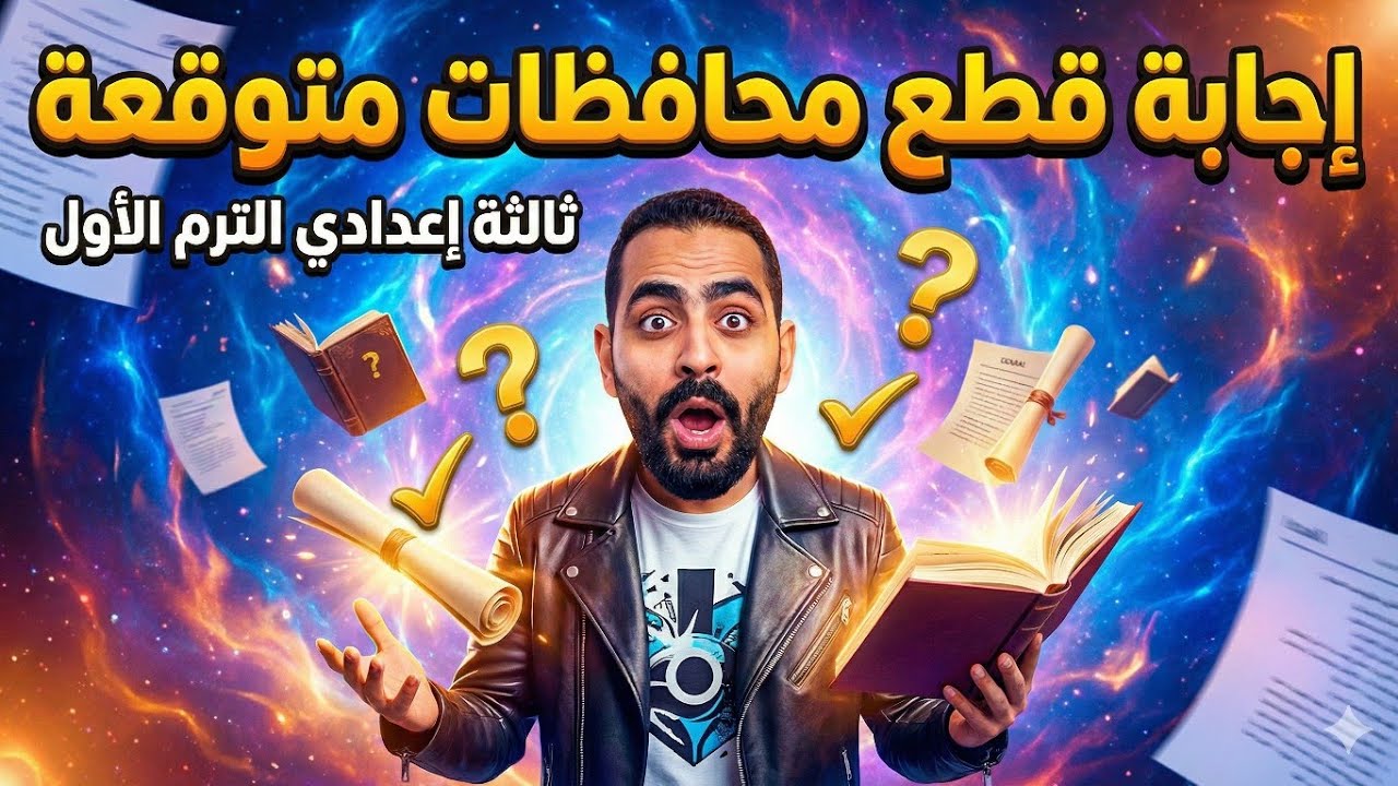حل قطع نحو تالتة إعدادي الترم الأول  