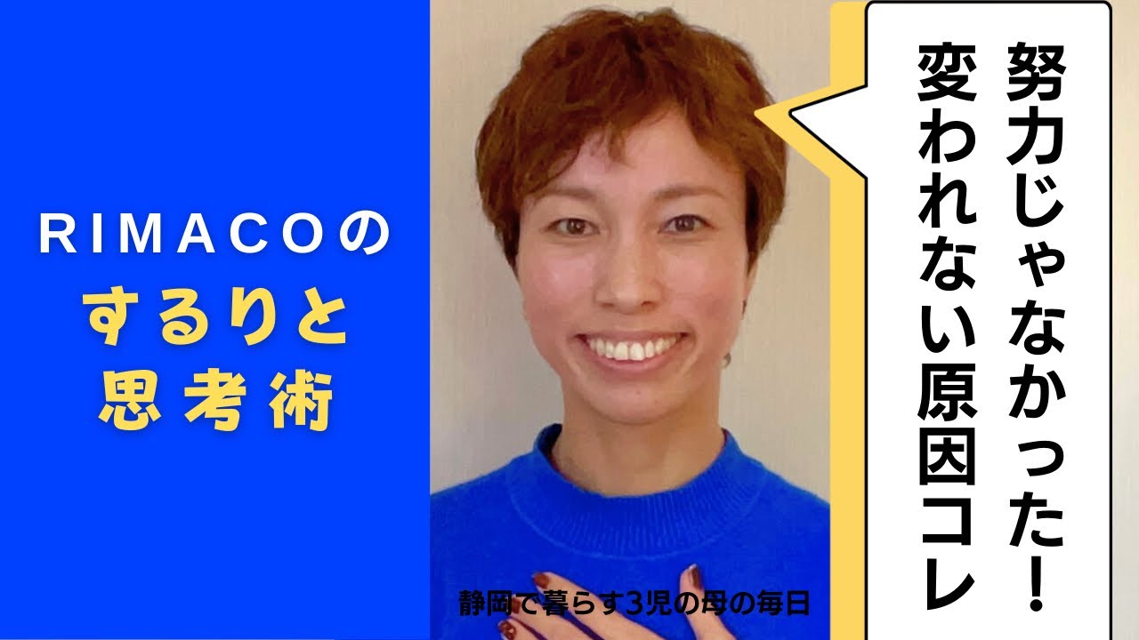 【なぜ努力しても変わらなかったのか？】答えは自分の扱い方にあった。