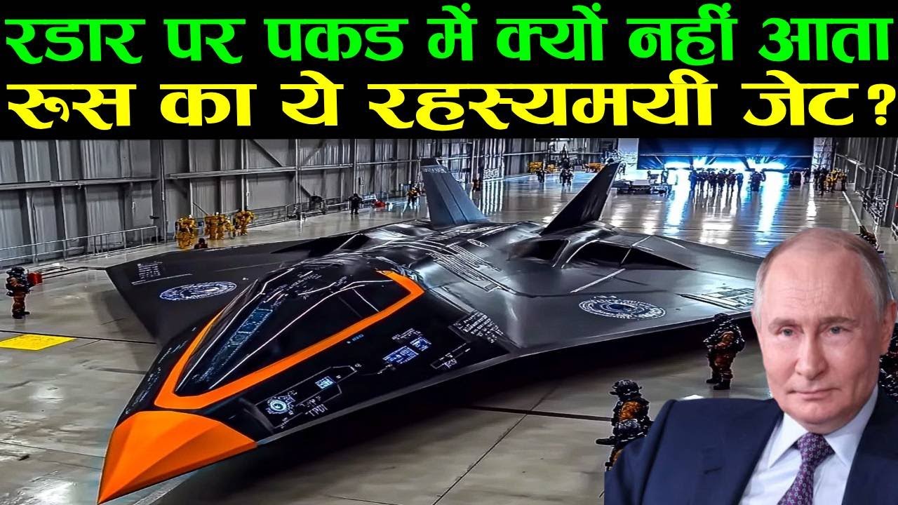 इंसान नहीं, AI उड़ाएगा रूस का ये फाइटर जेट!  Russia 6th Generation Fighter Jet Finally Test