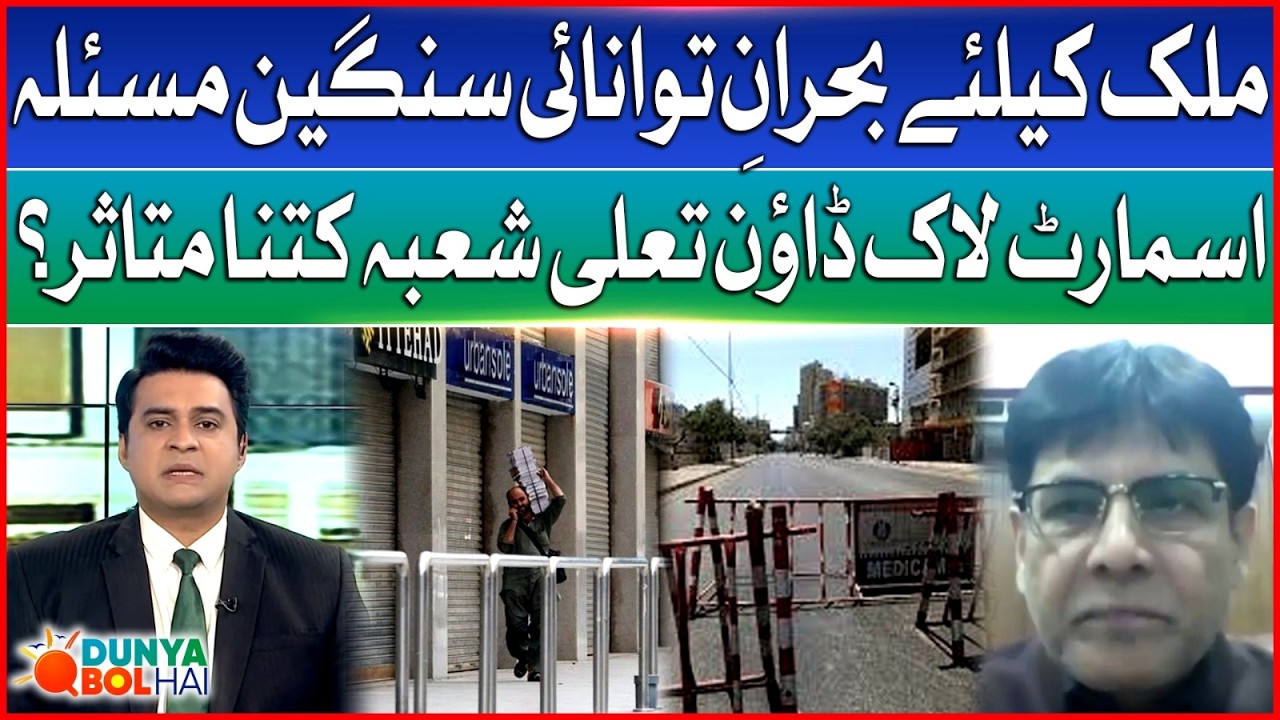 Energy Crisis Problem In Pakistan | Smart Lockdown Implementation | DBH