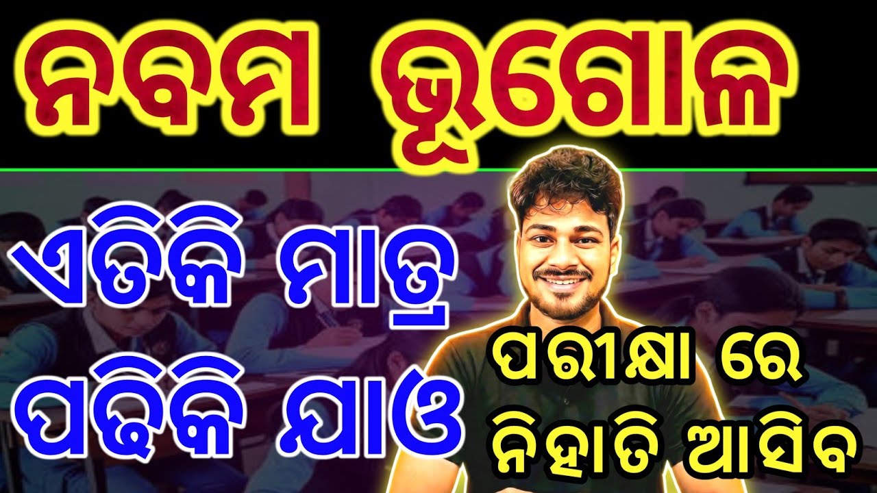 Class 9 annual exam social  science important Questions|| selative Geography questions class 9 Ssc