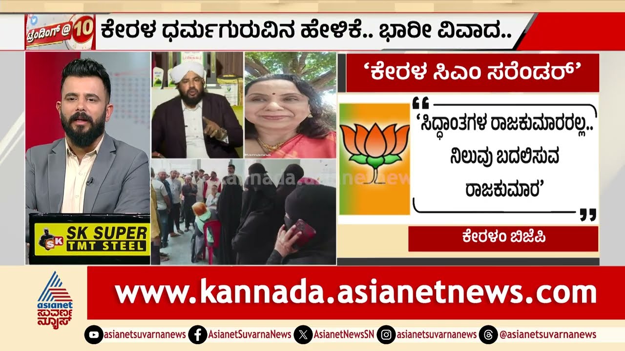 ಧರ್ಮಗುರುವಿಗೆ ತರ್ಕಬದ್ಧ ಸವಾಲೆಸೆದ ಮಹಿಳಾ ಶಕ್ತಿ! | Grand Mufti AP Aboobacker Statement | News Discussion