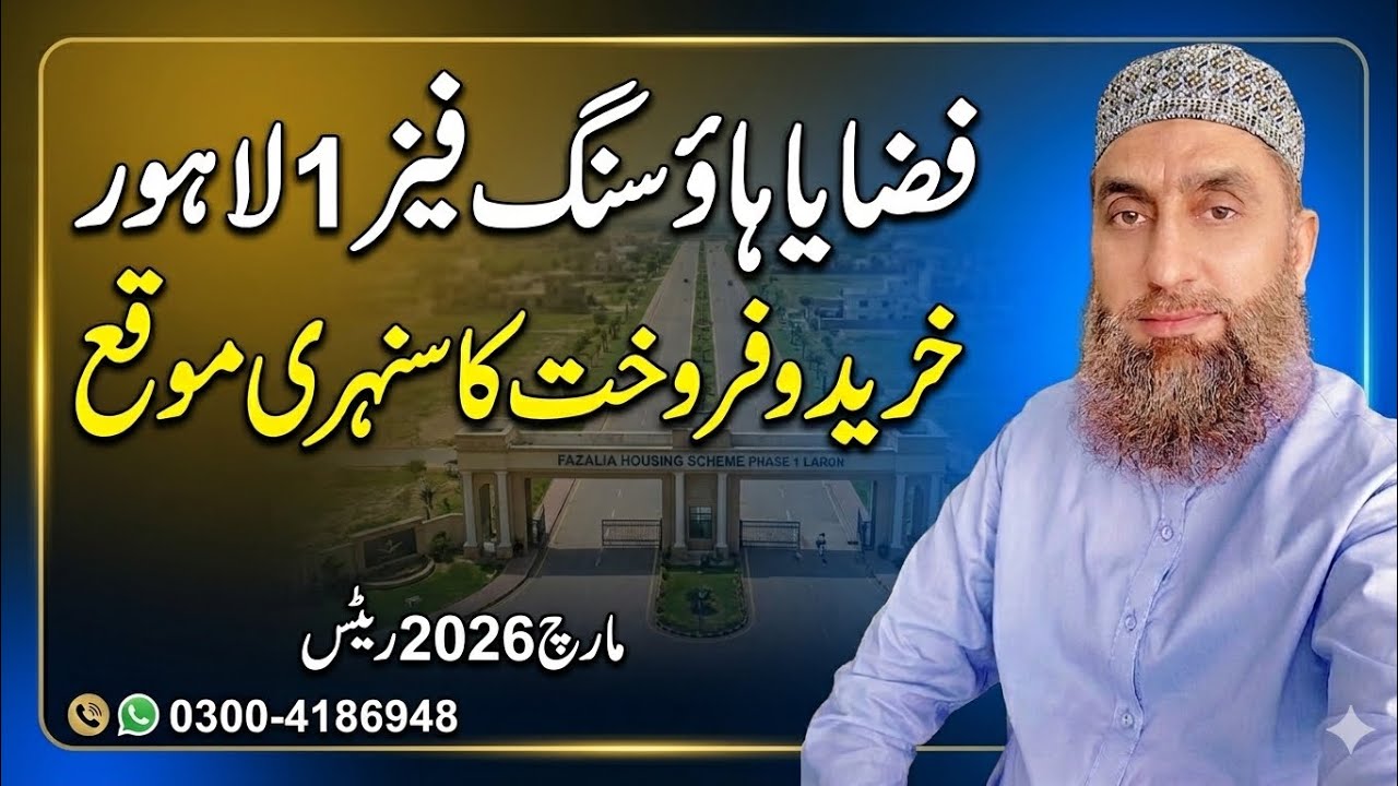 Why Fazaia Ph1 is the Best Gated Community on Raiwind Road in 2026 | Development Update & Price List
