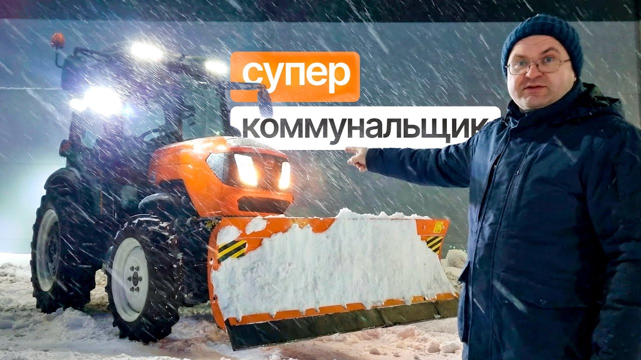 Отличная работа!!! Тестируем Кентавр Т-654 + отвал с Сергеем Горячевым