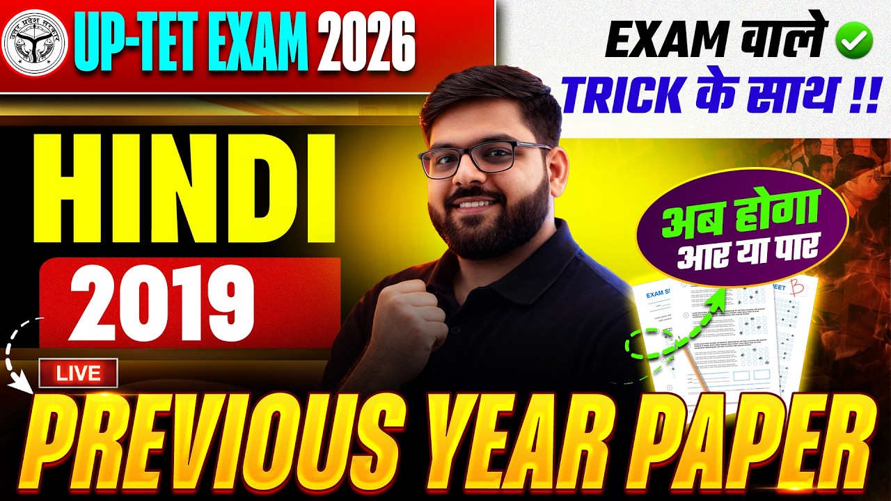 UPTET EXAM 2026 | HINDI | 2019 - PREVIOUS YEAR PAPER  |  BY ATUL SIR