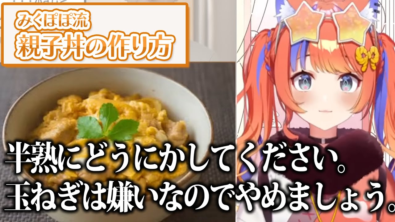 みくぽぽ先生の料理番組が独特すぎる【にじさんじ/切り抜き】