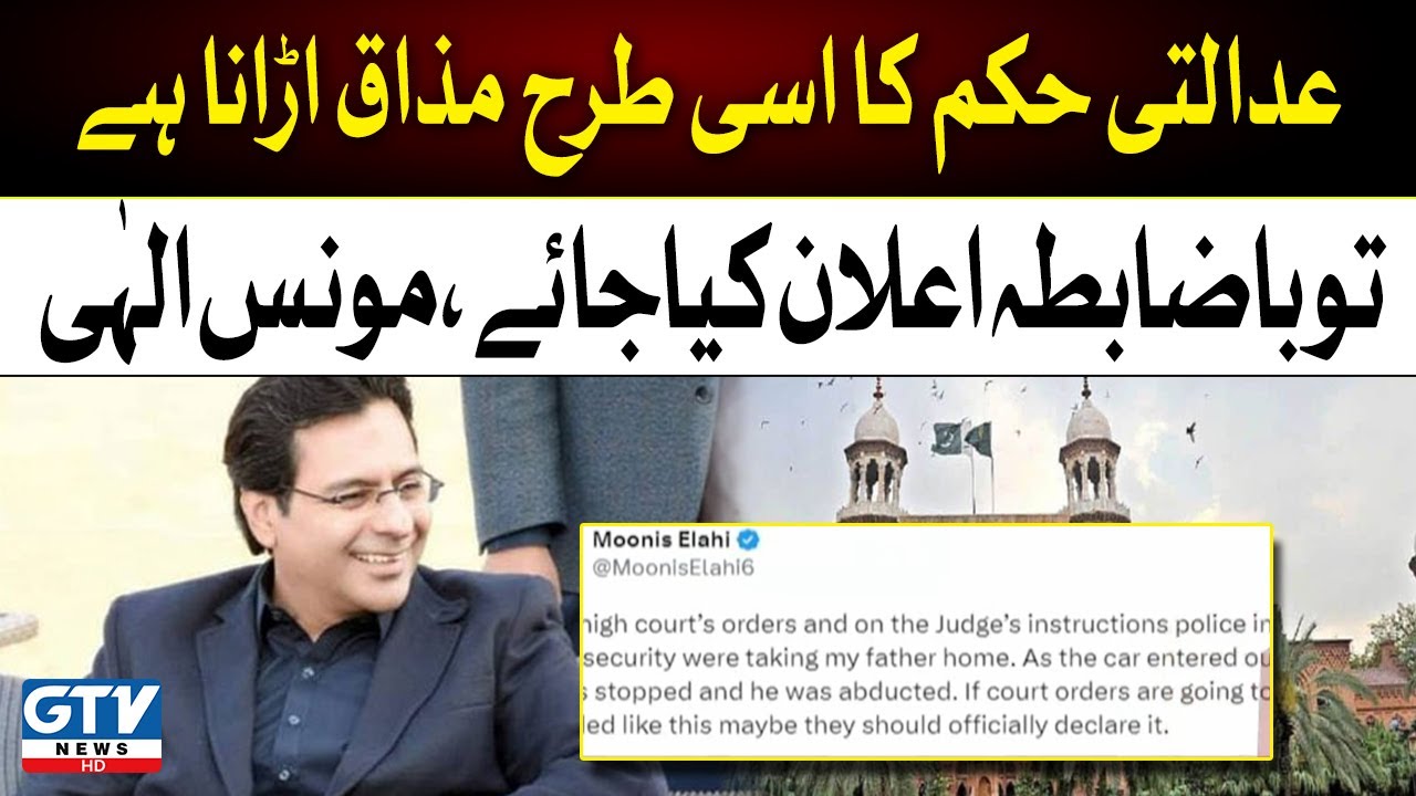 Moonis Elahi Statement | Chaudhry Pervaiz Elahi Arrest | Breaking News | GTV News