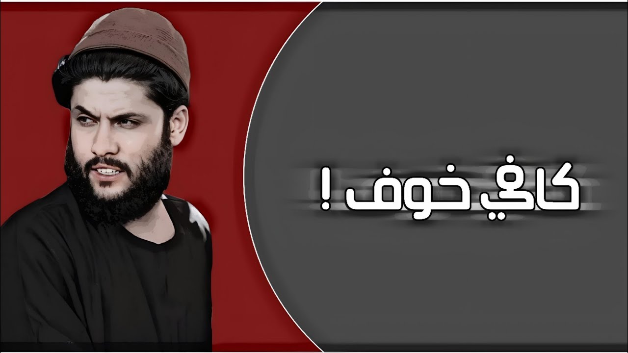 كافي خوف من المُجتمع اني بنية وهذا جوي: 🫢🔥 || مرتضى حرب