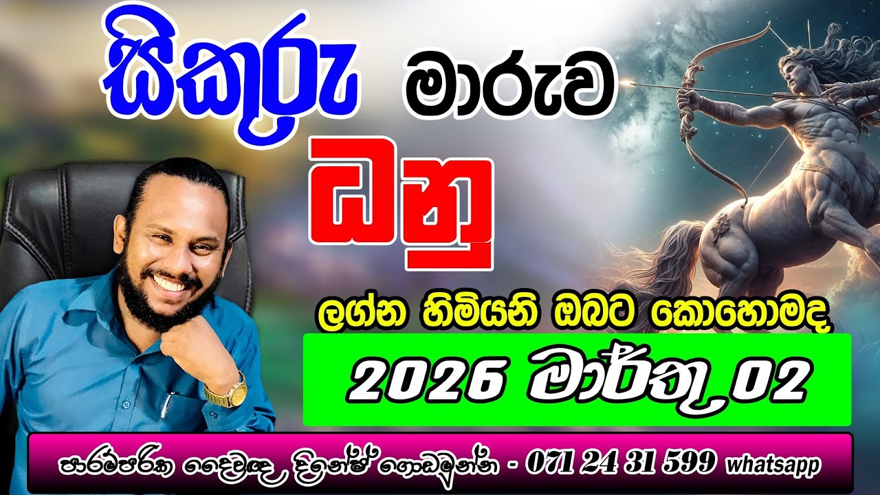 ධනු ලග්නය සිකුරු මාරුව මාර්තු පලාපල | Dhanu Lagnaya Sikuru Maruwa | Sagittarius 🏹 Sikuru Transit