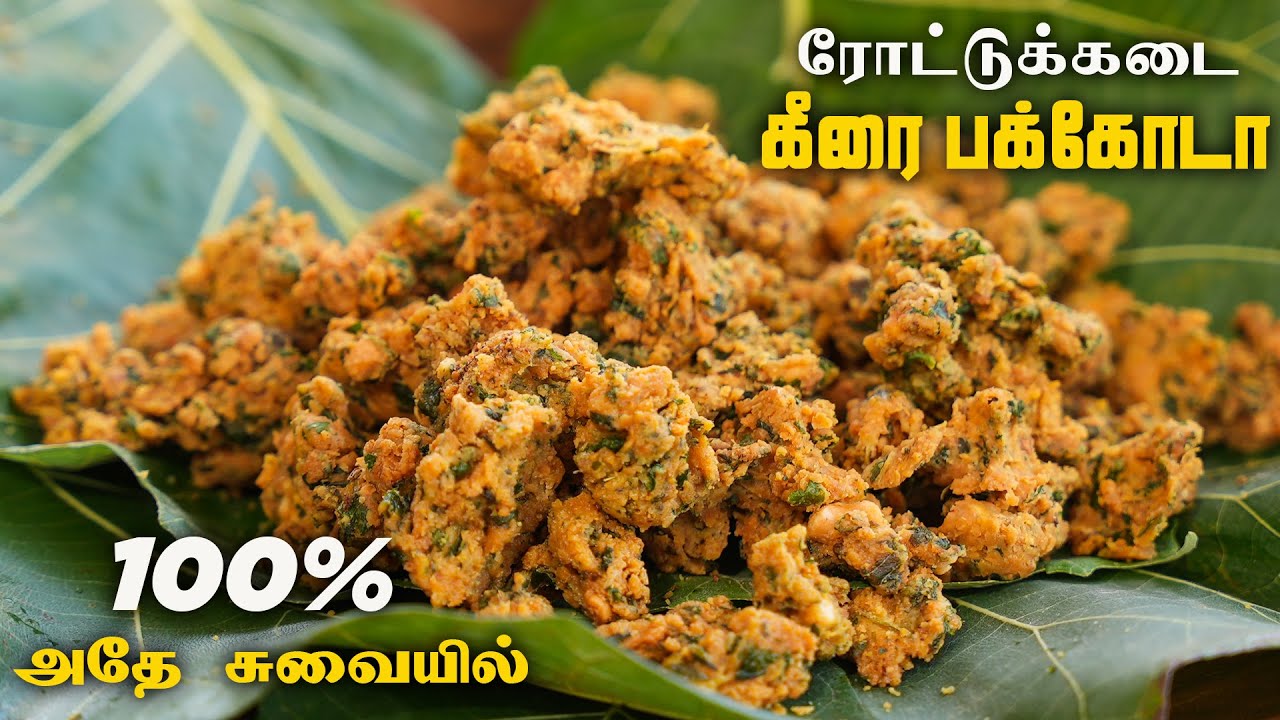 Street Style Keerai Pakoda | ரொம்ப Easy ஆ செய்யலாம்..| Easy Cooking with Jabbar Bhai...