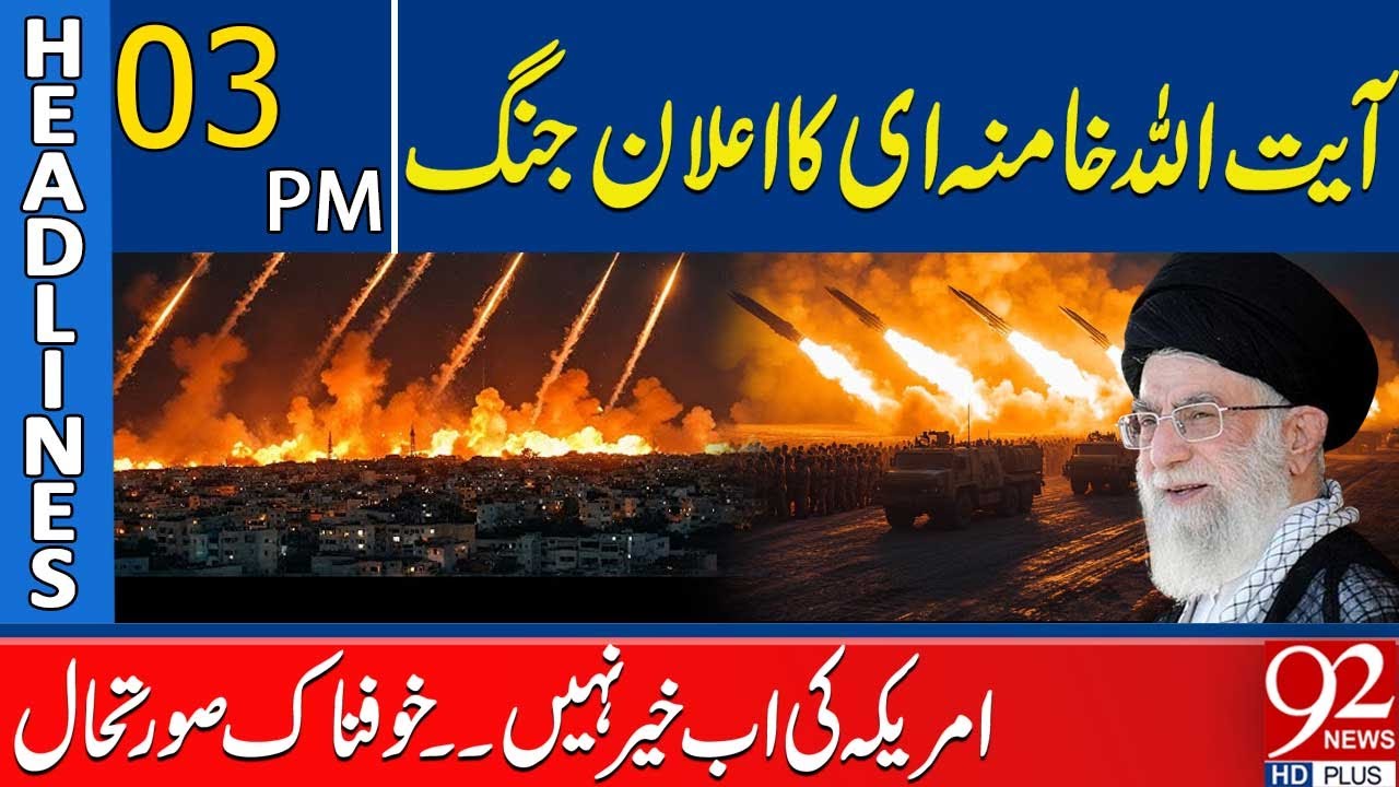 Ayatollah Khamenei Declares War: No Mercy from the US | Terrifying Situation | 3PM Headlines