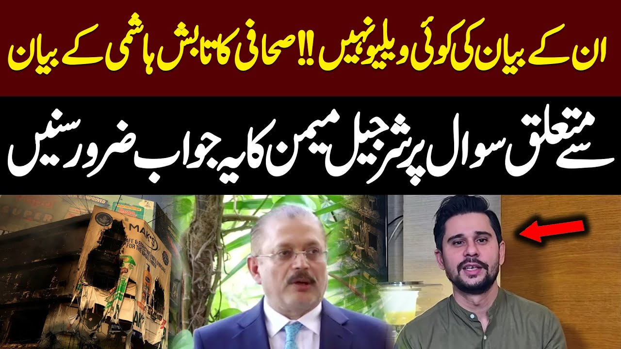 Sharjeel Memon Reacts to Question on Tabish Hashmi Statement | Media Talk | Hum News | Pakistan