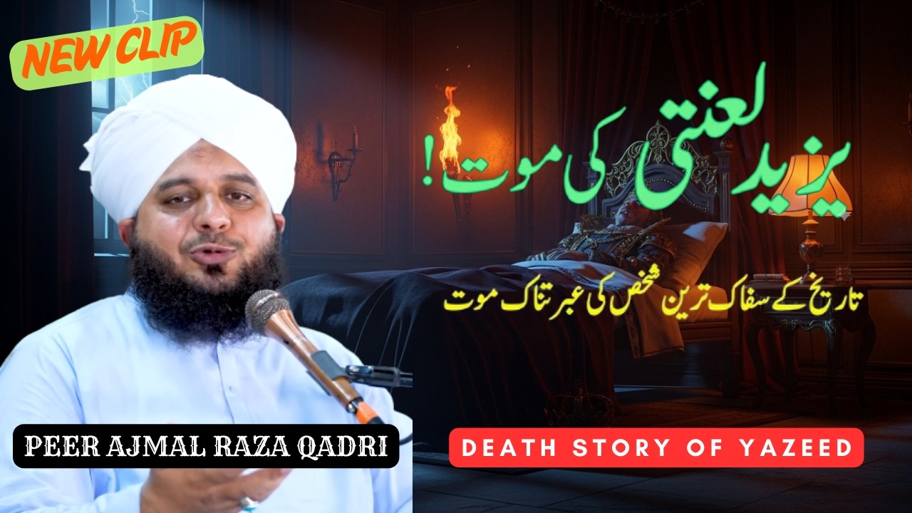 Yazeed Ki Maut Kaise Hui? | Yazeed Ka Anjam Kya Hua? | Karbala Se Juri Sachai | #peerajmalrazaqadri