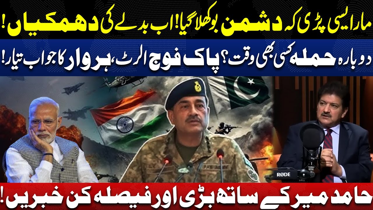 The Blow Was So Severe That The Enemy Was Frightened! | Hamid Mir Revelations