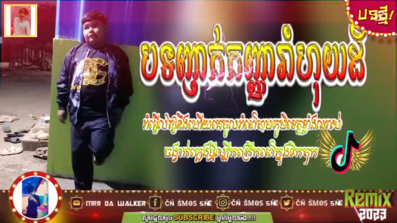 បទញាក់កញ្ញារាំហុយដី