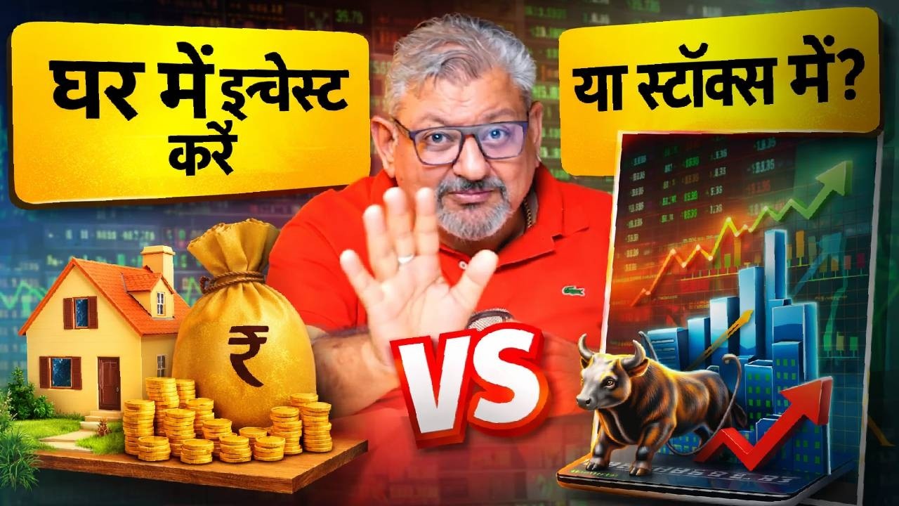 House Investment vs Stocks &ndash; Where Should You Invest? | Deepak Wadhwa