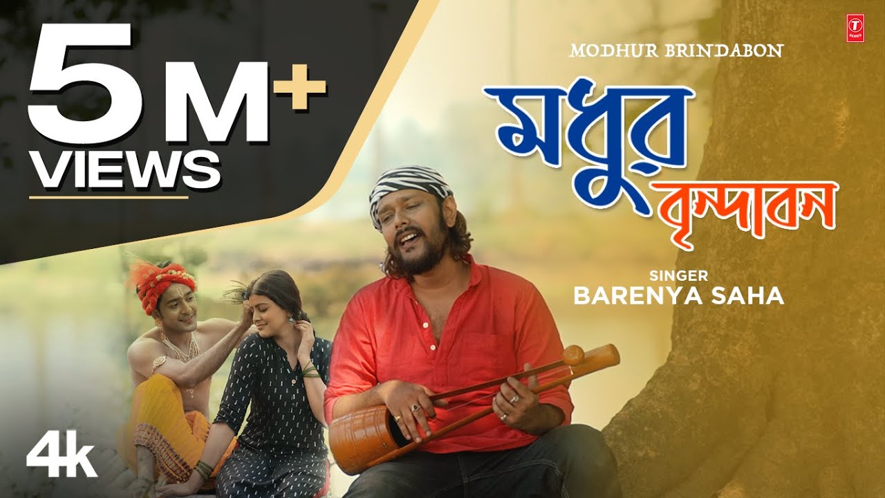 Modhur Brindabon - Bengali Folk Song | Barenya Saha | Neel | Mira Roy | New Bengali Video Song 2023