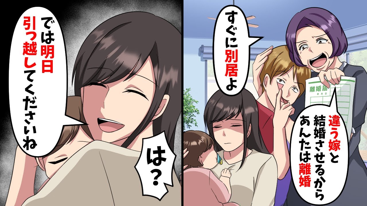 「孫が可愛くない！違う嫁と結婚させる」同居の私に離婚届を突きつける義母→いう通りにする代わりにある事実を伝えた結果…【スカッと】
