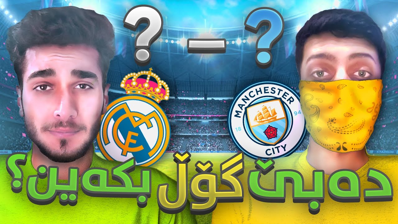 Fifa 24 Kurdish یاری فیفا ٤ نەفەری بڕۆ خۆتی ڤاندام 😂
