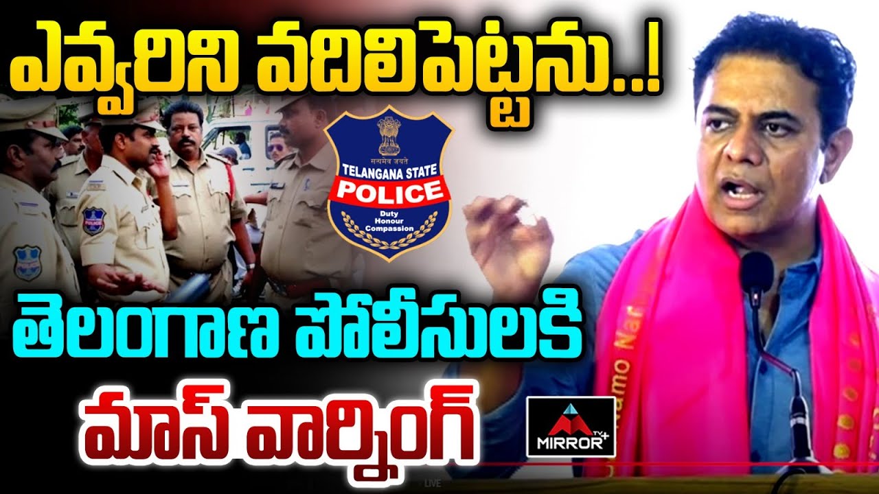 ఎవ్వరిని వదిలిపెట్టను..! | KTR Powerfull Warning For Telangana Police | BRSV Students | MTV Plus