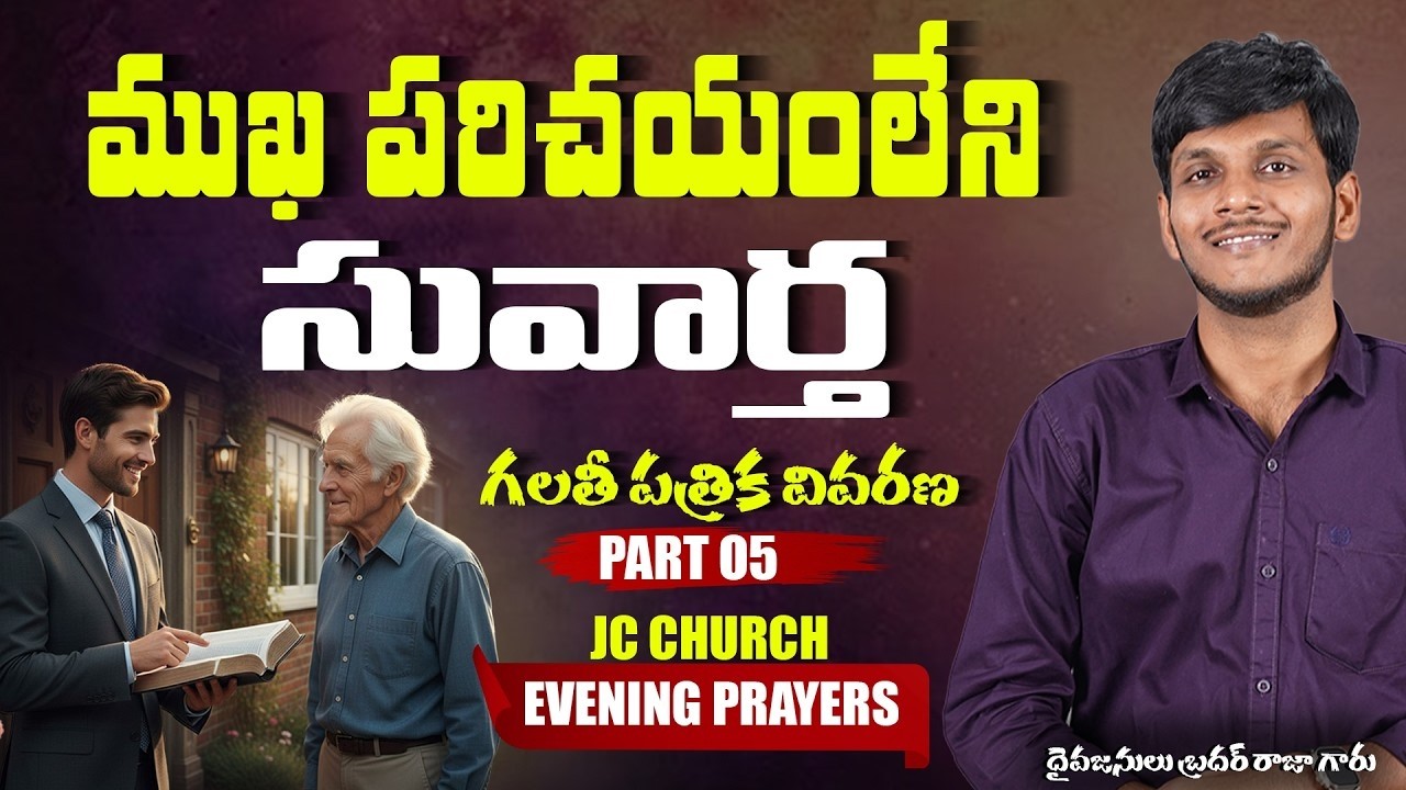 Telugu Christian Message | గలతీ పత్రిక వివరణ - Part 05 | Deep Dive into Telugu Christian Messages!