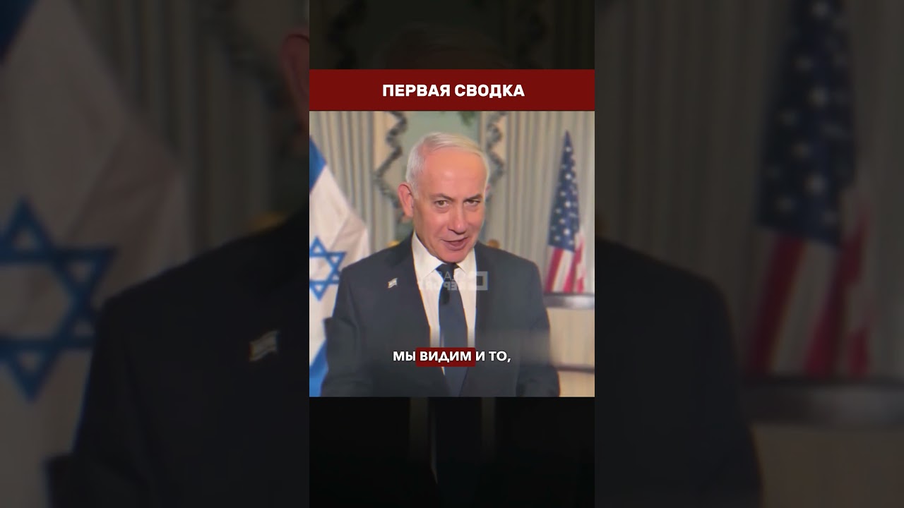 🤝 ХЕГСЕТ НЕТАНЬЯХУ: &laquo;ТОЛЬКО В ИЗРАИЛЕ ЕСТЬ И ВОЛЯ, И СПОСОБНОСТЬ&raquo; &mdash; комплимент министра обороны США