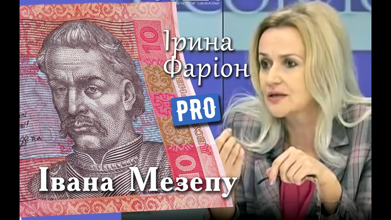 Іван Мазепа у боротьбі за незалежність: Ірина Фаріон | Велич особистості | березень '14