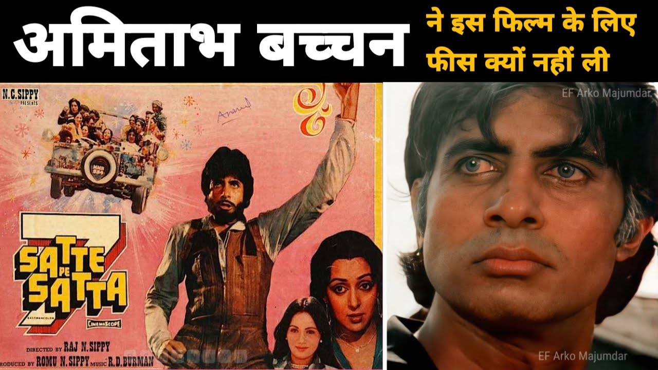 Satte pe satta 1982 movie 🔴 unknown fact ll behind the scene ll rare info 😱.&..many more...