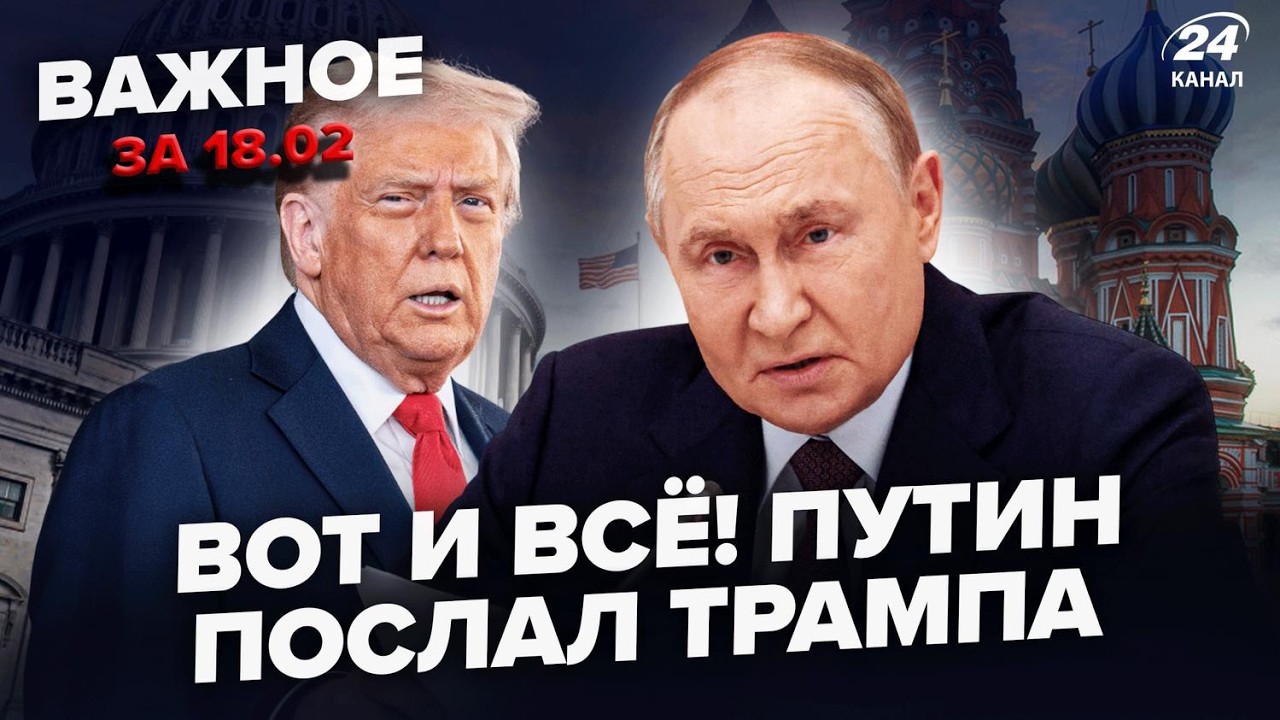 ⚡️СРОЧНЫЙ СЛИВ с переговоров! Вот ЧТО СТРЯСЛОСЬ в Женеве. Россияне КРОЮТ МАТОМ Кремль. ВАЖНОЕ 18.02