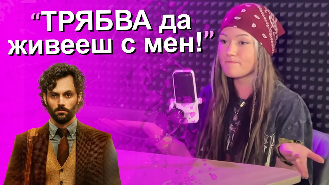 "Той ме ДЕБНЕШЕ в кафето ПРЕД УНИВЕРСИТЕТА!" - Айляк Podcast