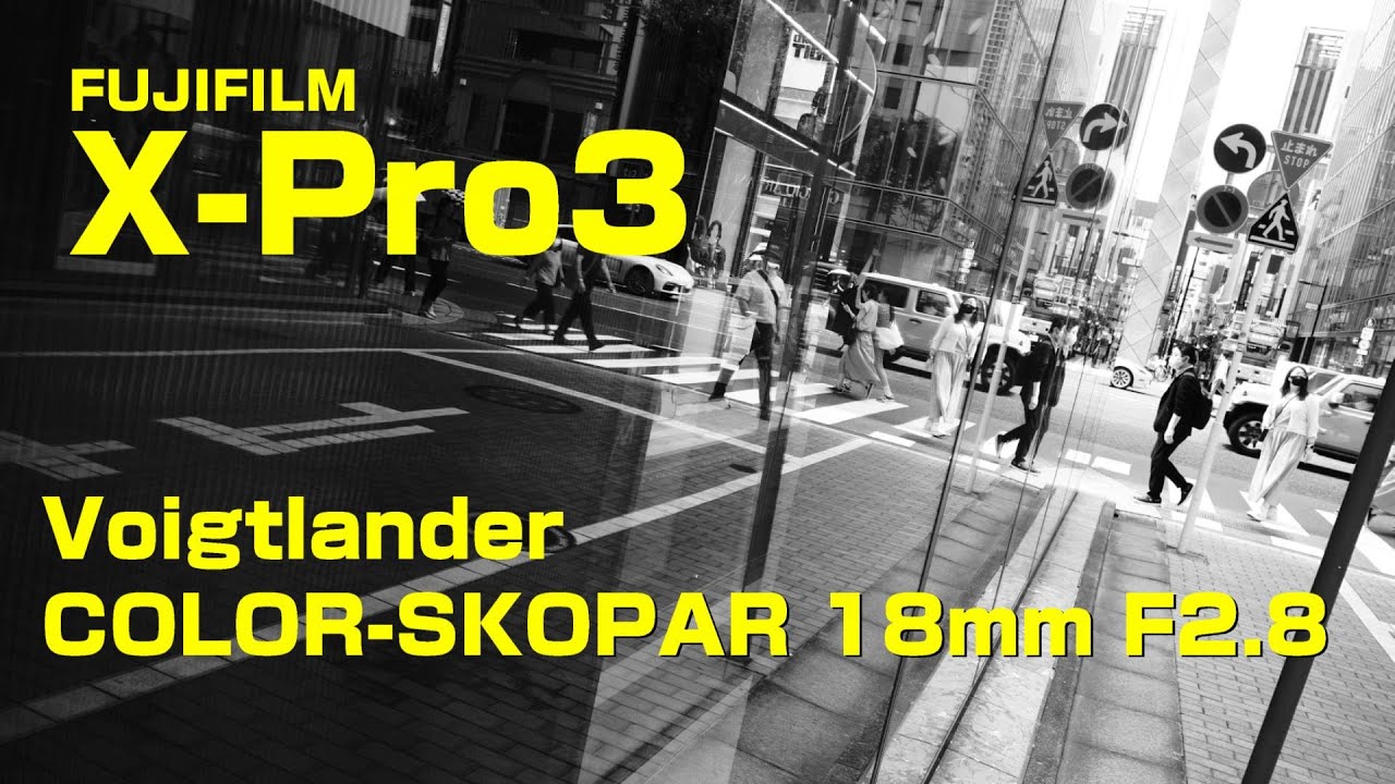 【snap】広角モノクロスナップで街を撮る、X-Pro3+Voigtlander COLOR-SKOPAR 18mm F2.8【POV】