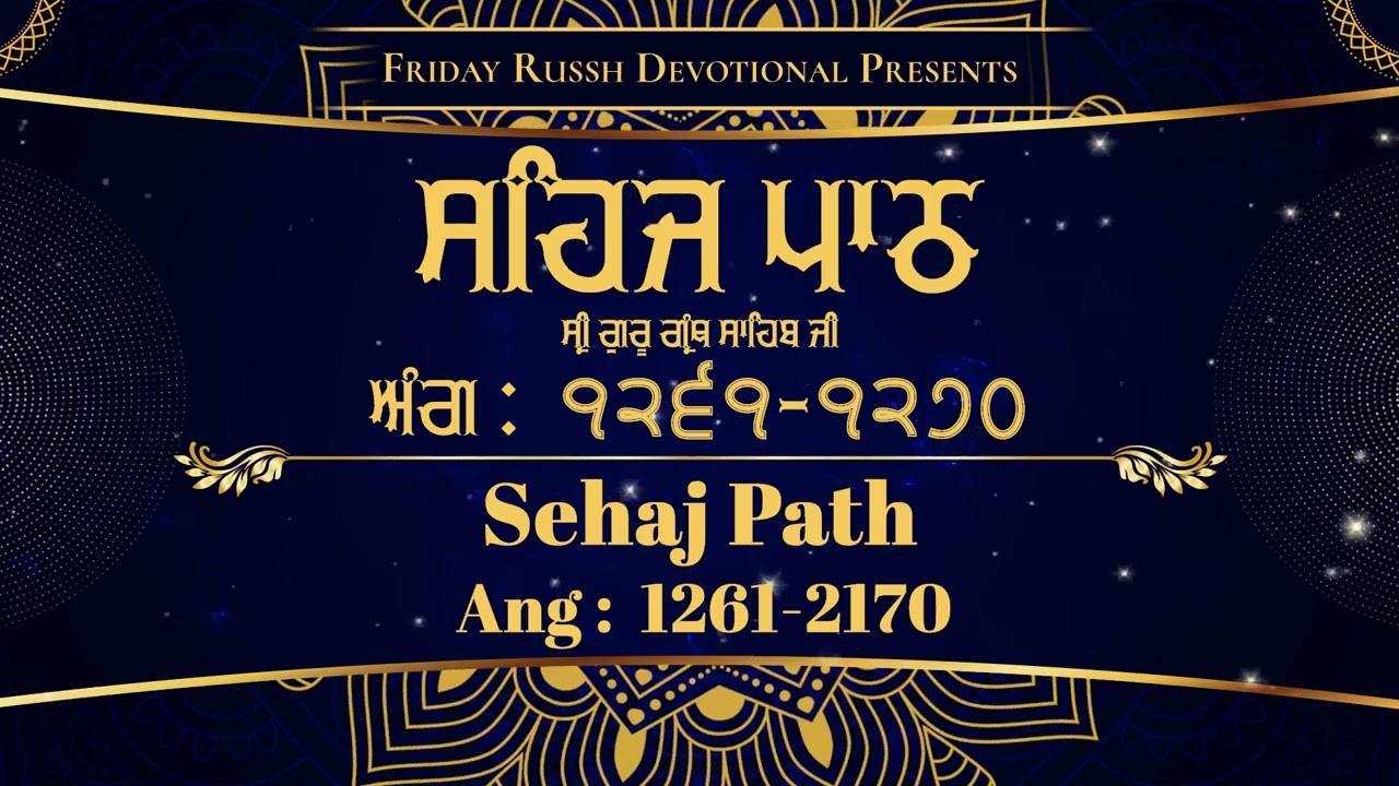 Sehaj Path | Ang 1261 - 1270 | Shri Guru Granth Sahib Jee | ਸਹਿਜ ਪਾਠ | Gurbani