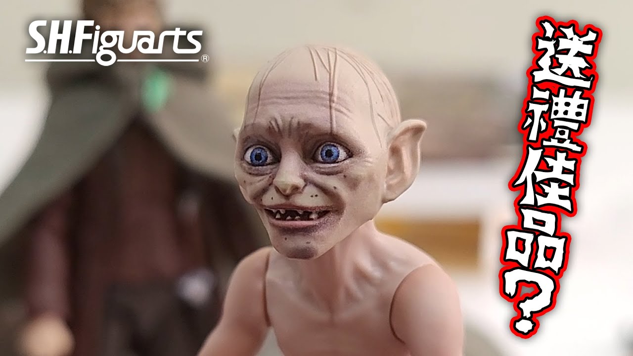 【玩具開箱】S.H.Figuarts《魔戒首部曲：魔戒現身》佛羅多& 咕嚕 (Frodo Baggins & Gollum)