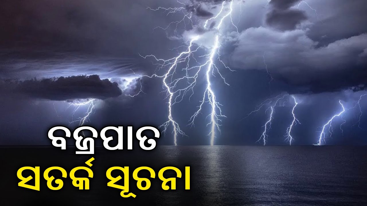 Thunderstorm Alert For 15 Districts In Odisha: MET Dept || Kalinga TV