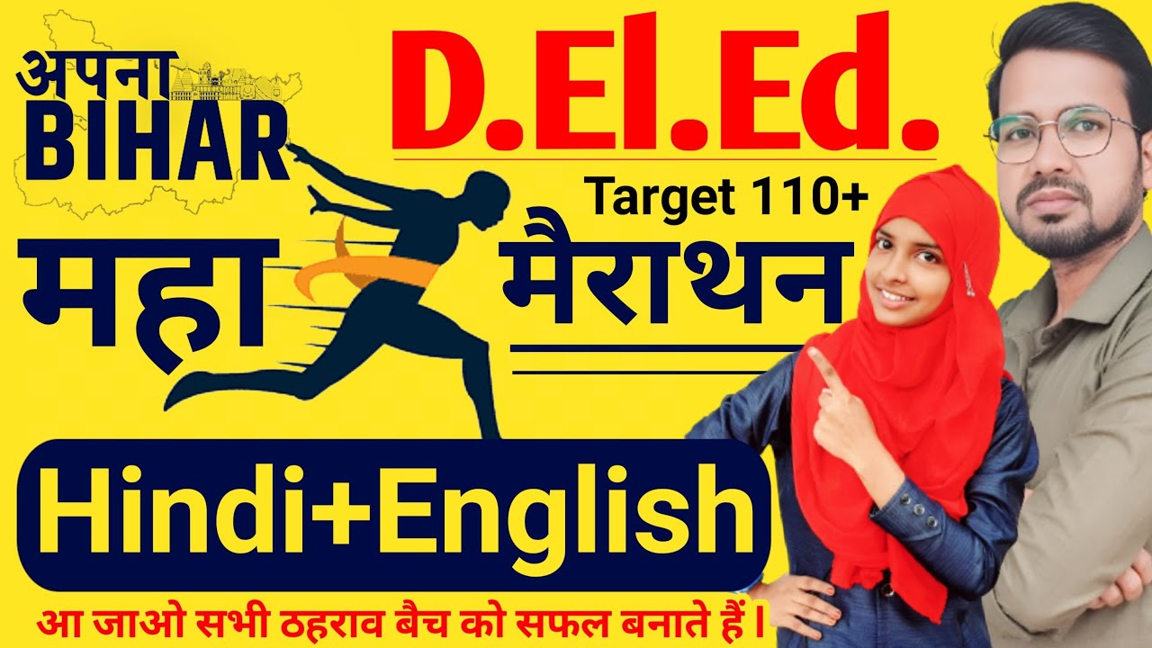 Bihar DELED English + Hindi Maha_marathon by Abadat Sir & Muskaan Mam #live #Abadatsir_muskaanmam