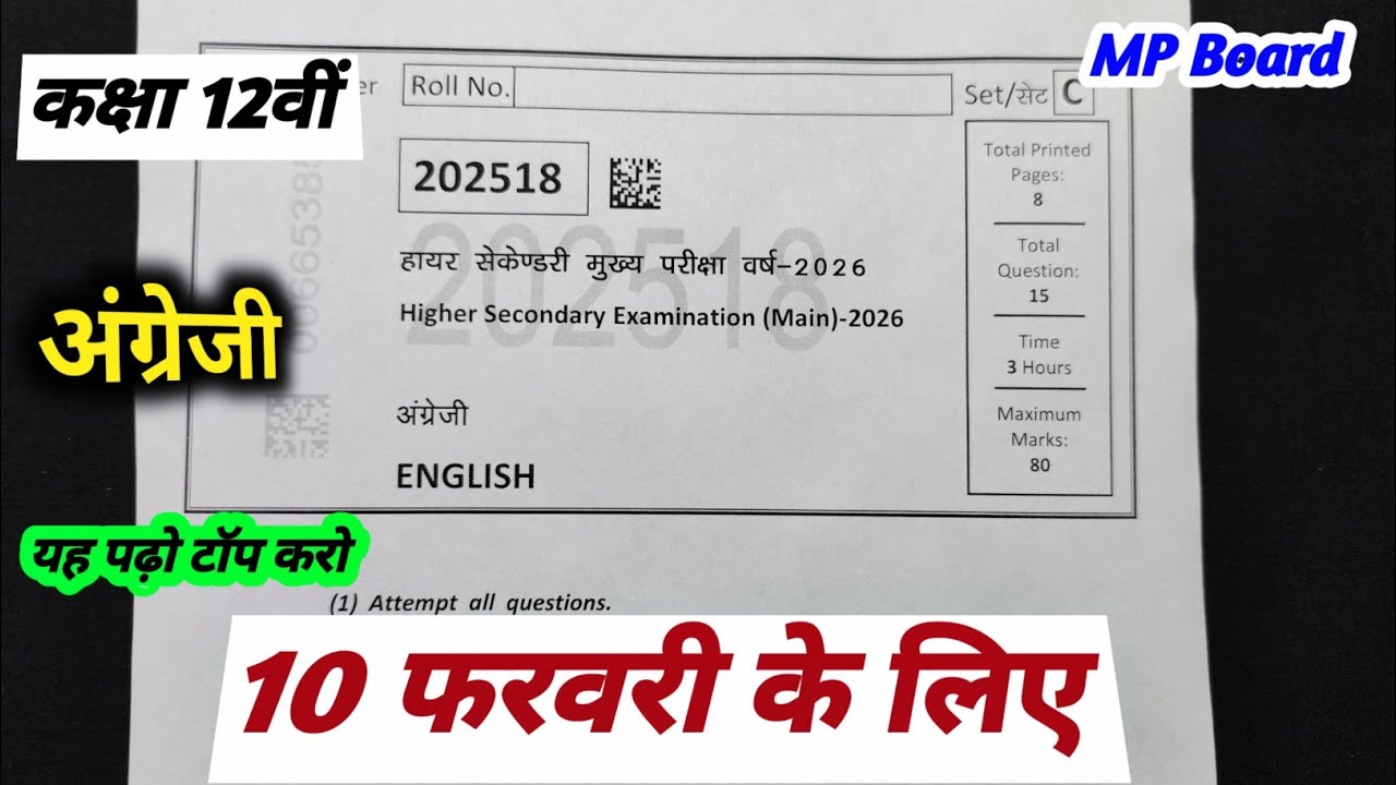 class 12th english varshik paper 2026 mp board / कक्षा 12वी अंग्रेजी वार्षिक परीक्षा पेपर 2026