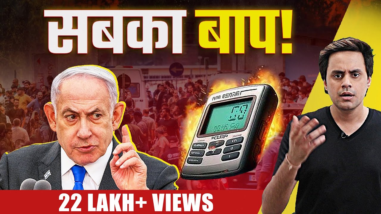Lebanon Pager Blast : इज़राइल ने दुनिया को हिला डाला| Israel Top 5 Secret Operations| RJ Raunak