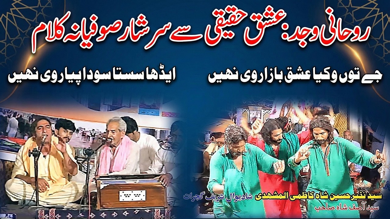 Je Tu Vikya Ishq Bazar V Nai | Aida Sasta Sauda Pyar V Nai | Sufiana Qawwali