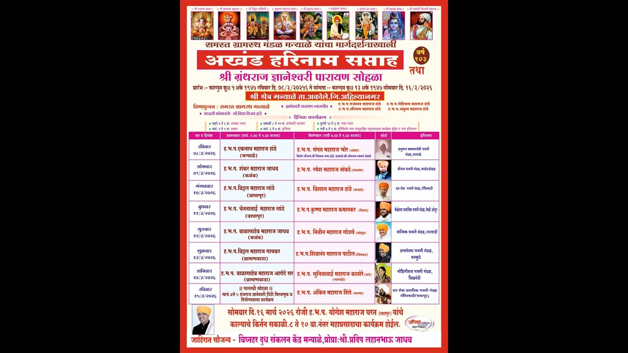 अखंड हरिनाम सप्ताह श्री क्षेत्र मन्याळे | कीर्तनकार - अंकित महाराज शिंदे #live