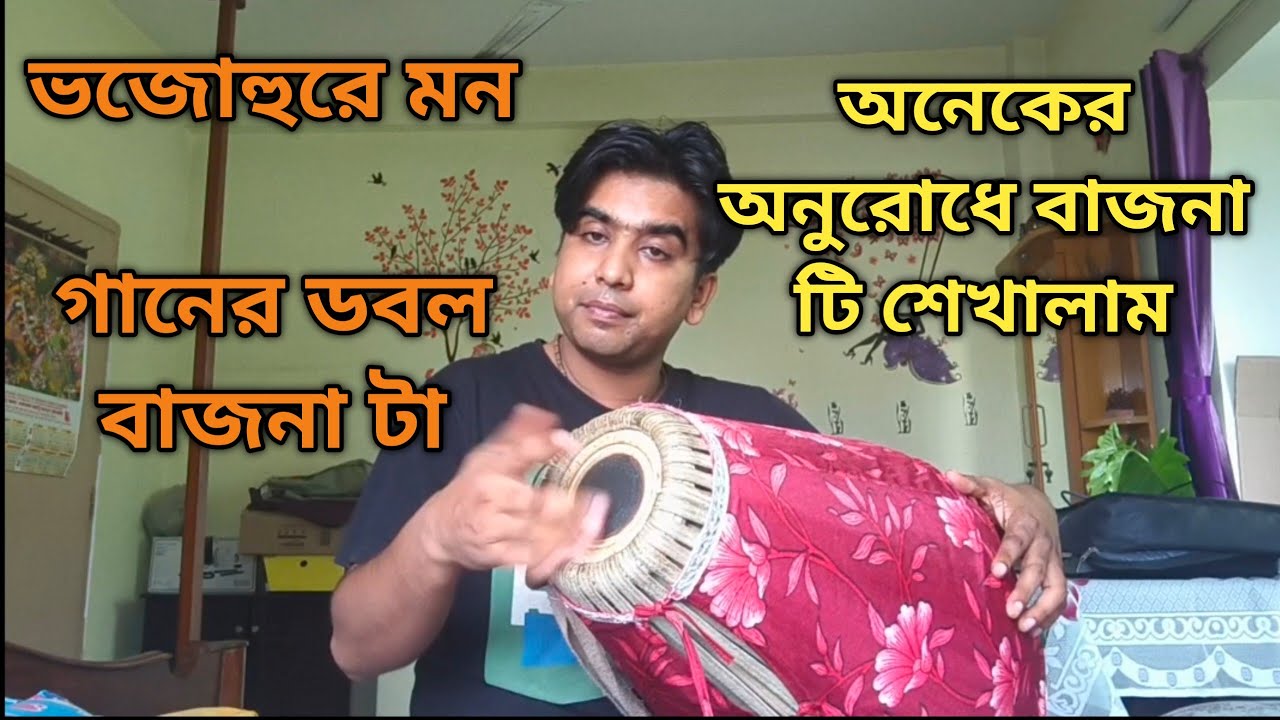 বহু প্রতিক্ষিত বাজনা| খুব সহজে শিখুন| srikhol lesson | #mridanga #srikhol