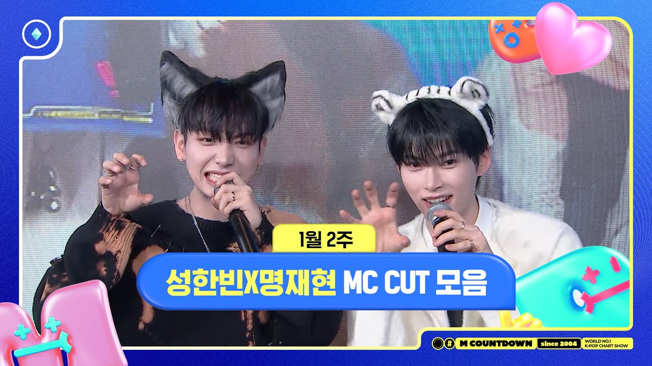 ✨🐶🐥🐱 성한빈X명재현, 1월 2주 MC 컷 모음❣️ #엠카운트다운 #MCOUNTDOWN 250109