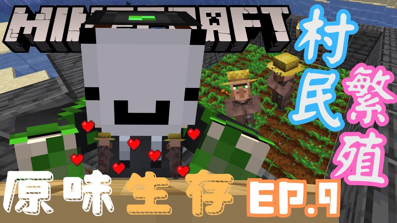 ※Minecraft 1.21※ 原味生存 EP.9 《村民桑，來都來了!》