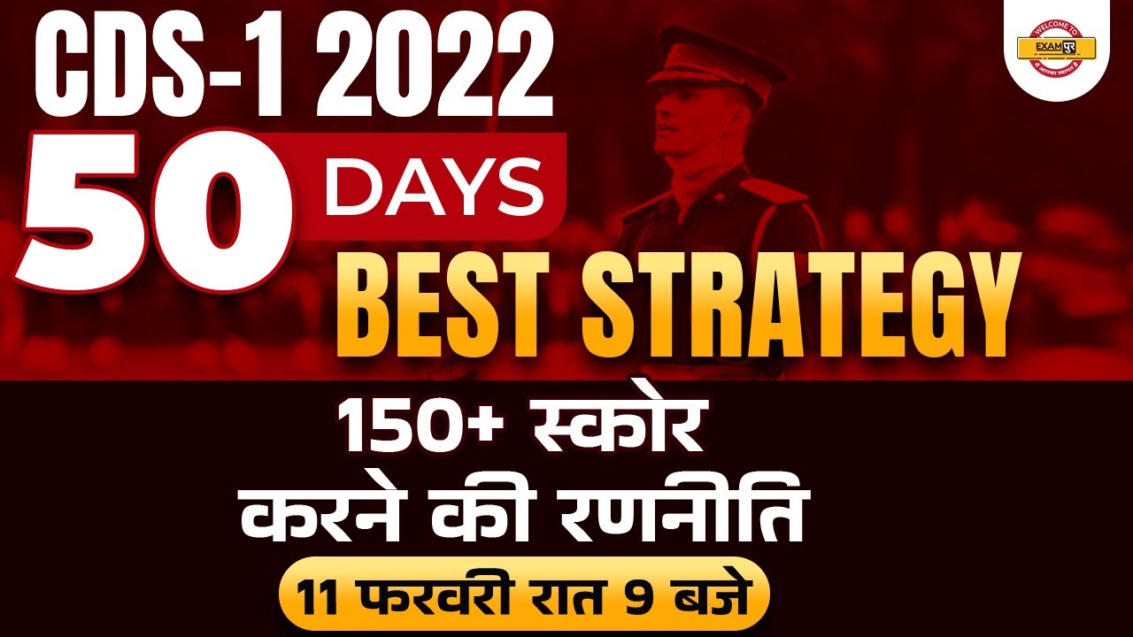 CDS 1 2022 Exam Best Strategy | CDS Exam Strategy 2022 By Examपुर CDS CAPF AFCAT Exam Prep