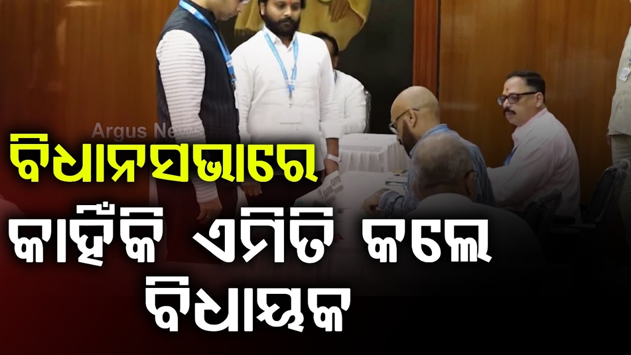 MLAs Come Face To Face At Odisha Assembly | Rajya Sabha Election 2026 | Argus News | Odisha Politics