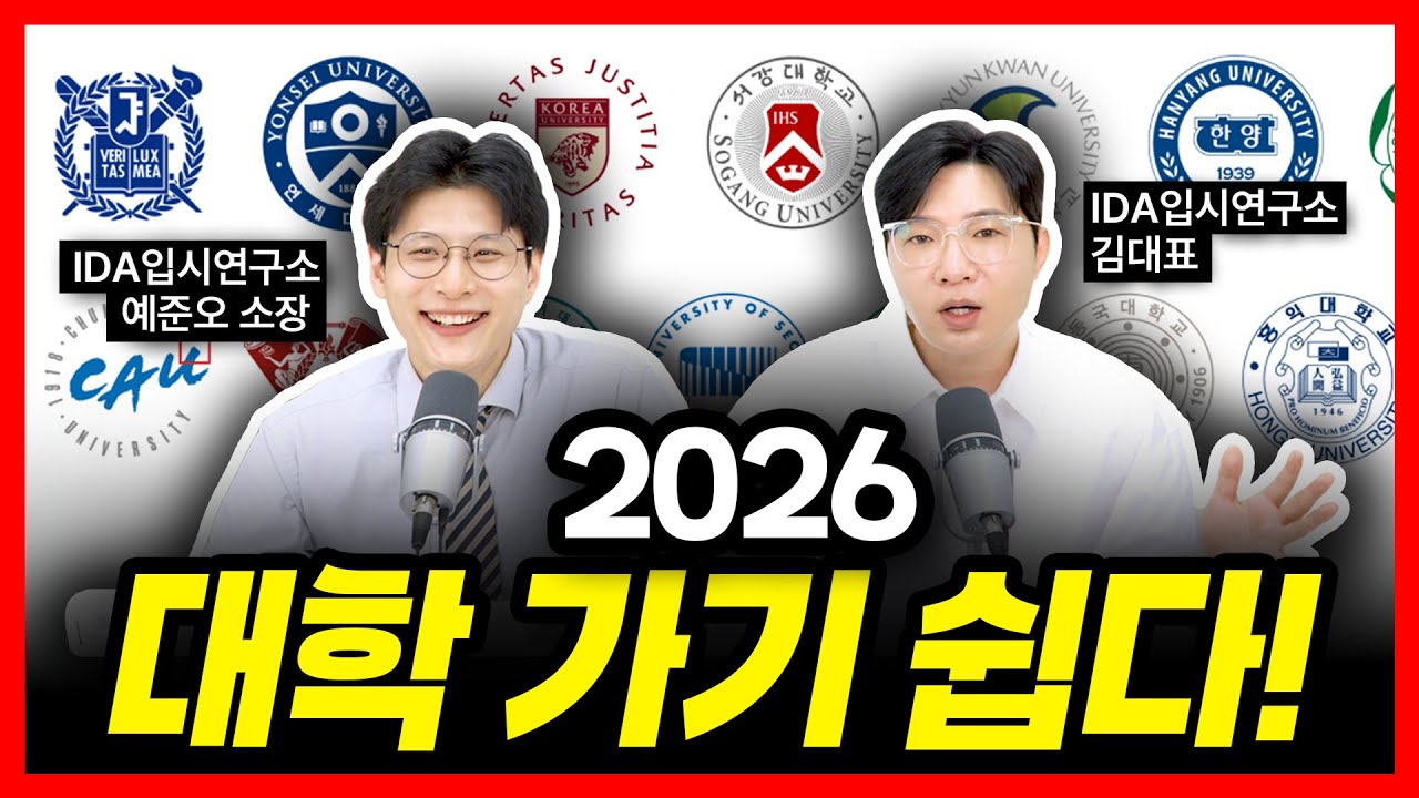2026학년도 10년 만에 오는 레전드 수시 기회! 쫄지 않은 자에게 추합 전화 갈 것이다!