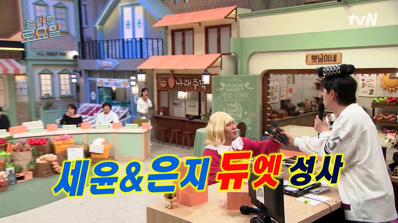 꿀 케이크를 노리는 꿀 성대들의 조합! 정은지 & 문세윤〈커플〉♪#놀라운토요일 | amazingsaturday EP.364 | tvN 250503 방송